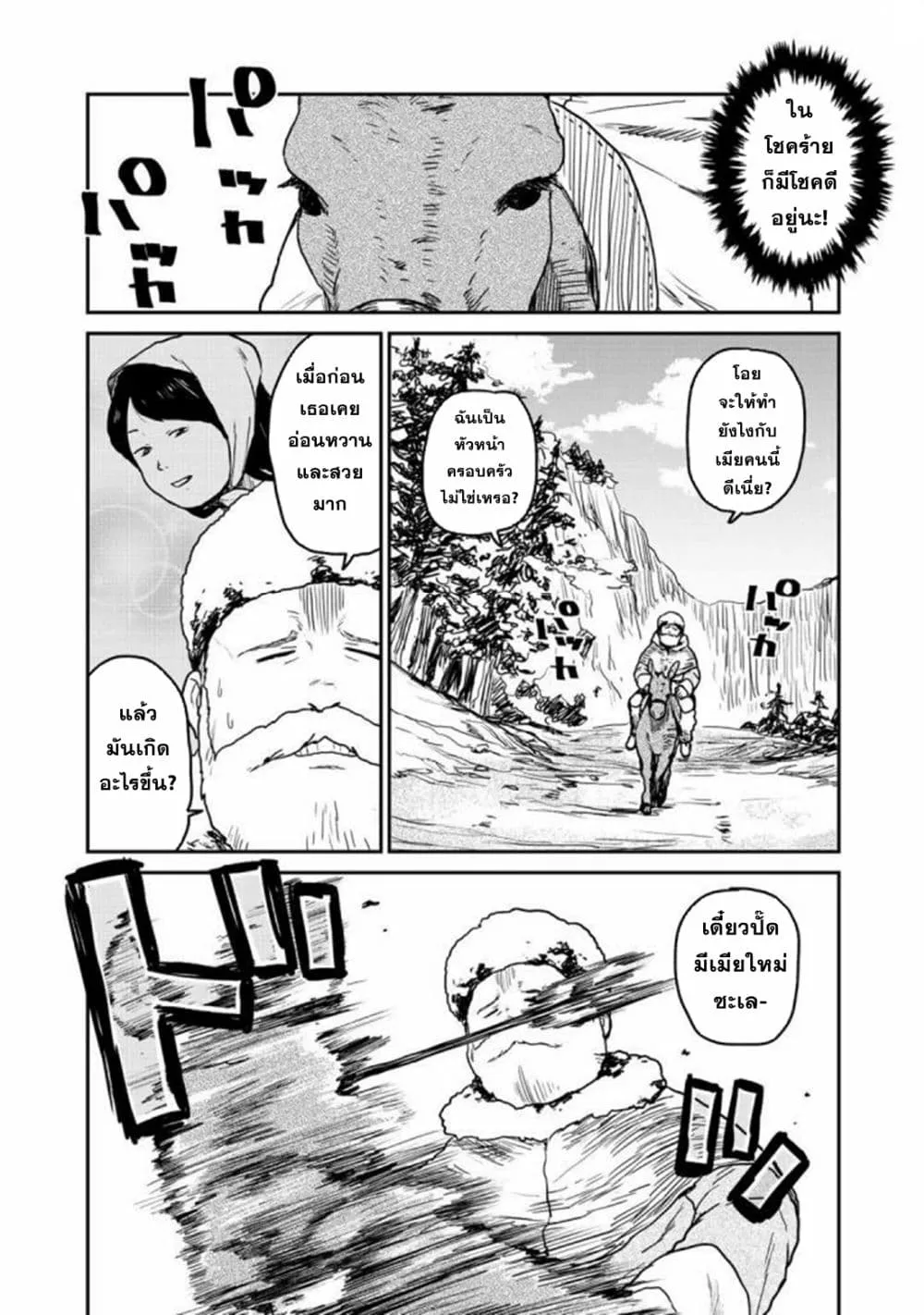 Mukurozumi no Volte - หน้า 25