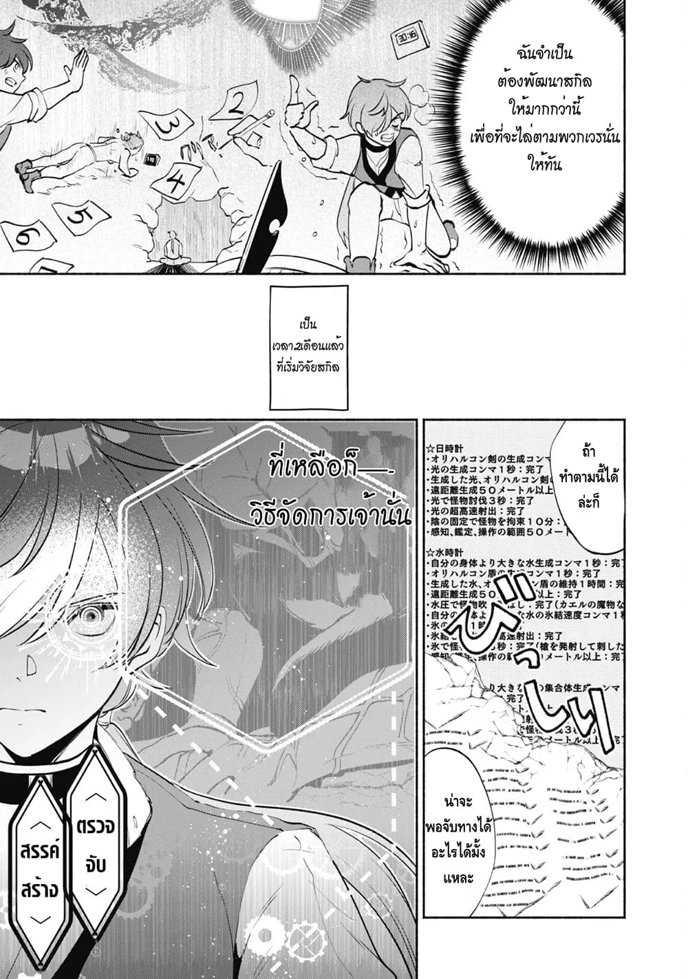 Munou wa Fuyou to Iware “Tokei Tsukai” no Boku wa Shokunin Guild kara Oidasareru mo, Dungeon no Shinbu de Shin mo Chikara ni Kakusei suru - หน้า 9