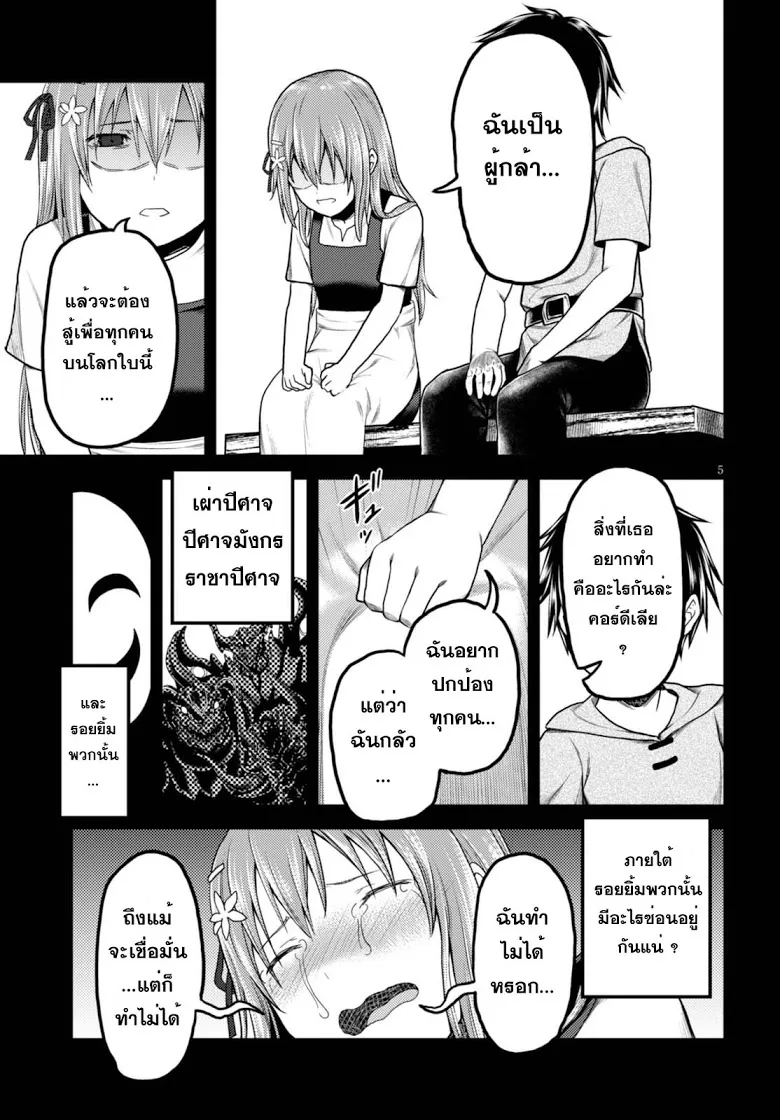 Murabito desu ga Nani ka? - หน้า 4