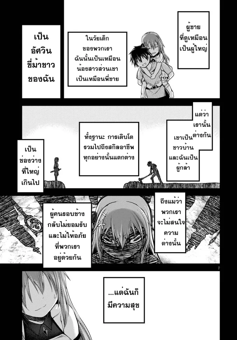 Murabito desu ga Nani ka? - หน้า 6