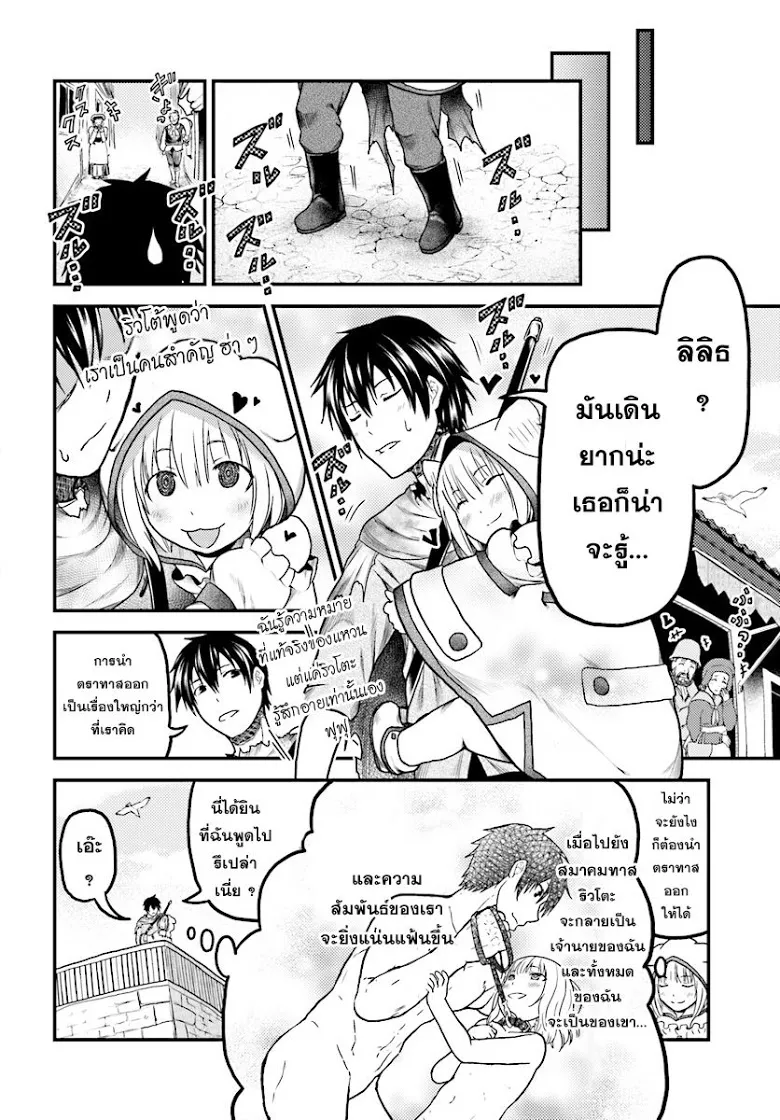 Murabito desu ga Nani ka? - หน้า 17