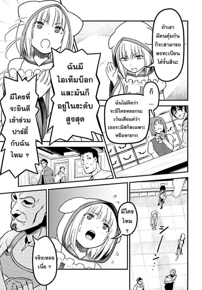 Murabito desu ga Nani ka? - หน้า 26