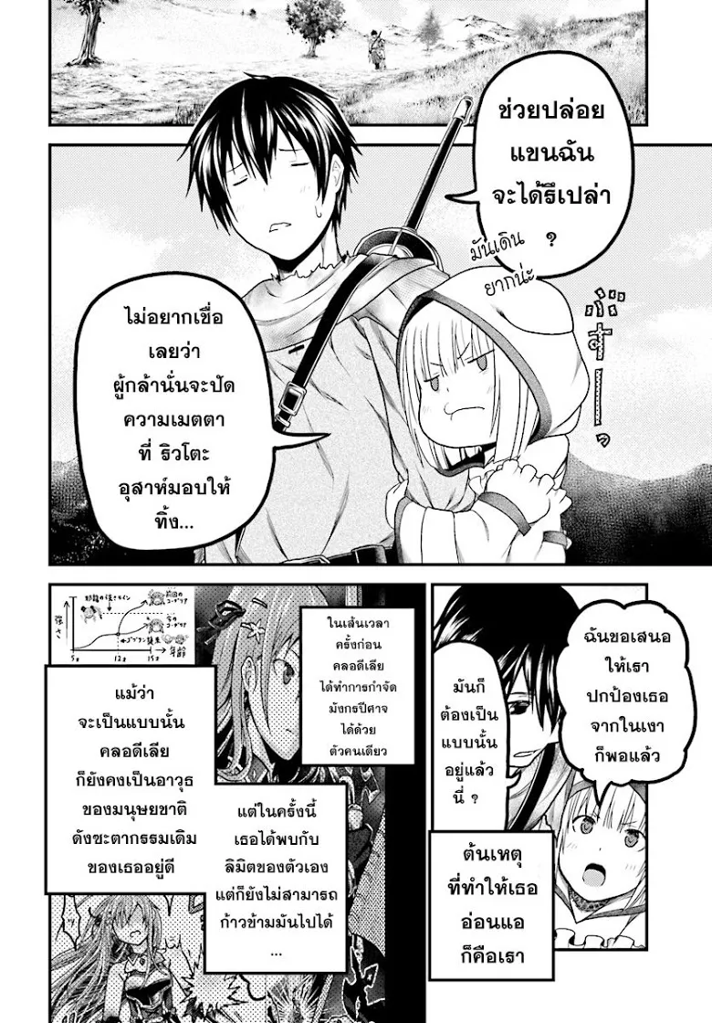 Murabito desu ga Nani ka? - หน้า 4