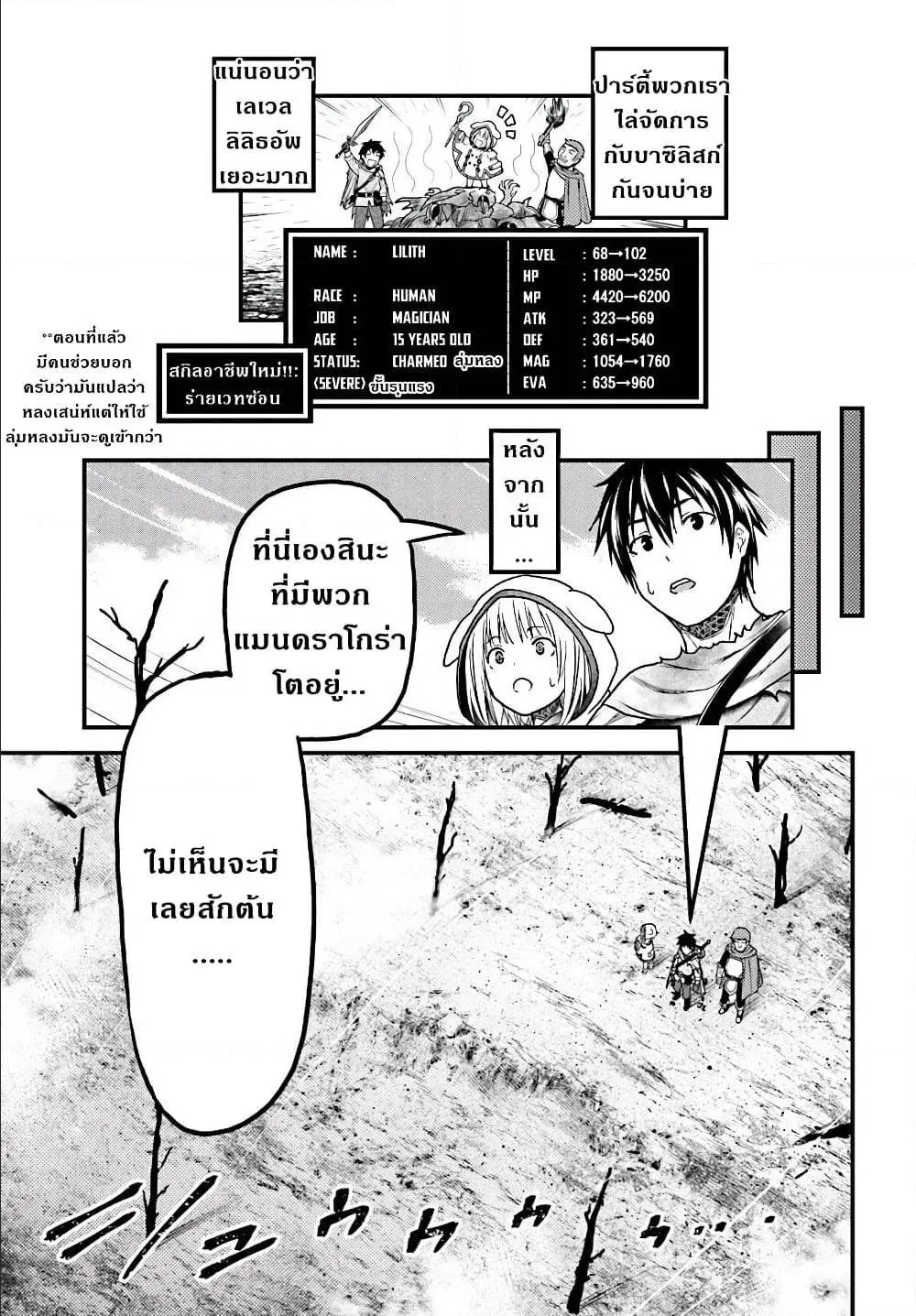 Murabito desu ga Nani ka? - หน้า 15