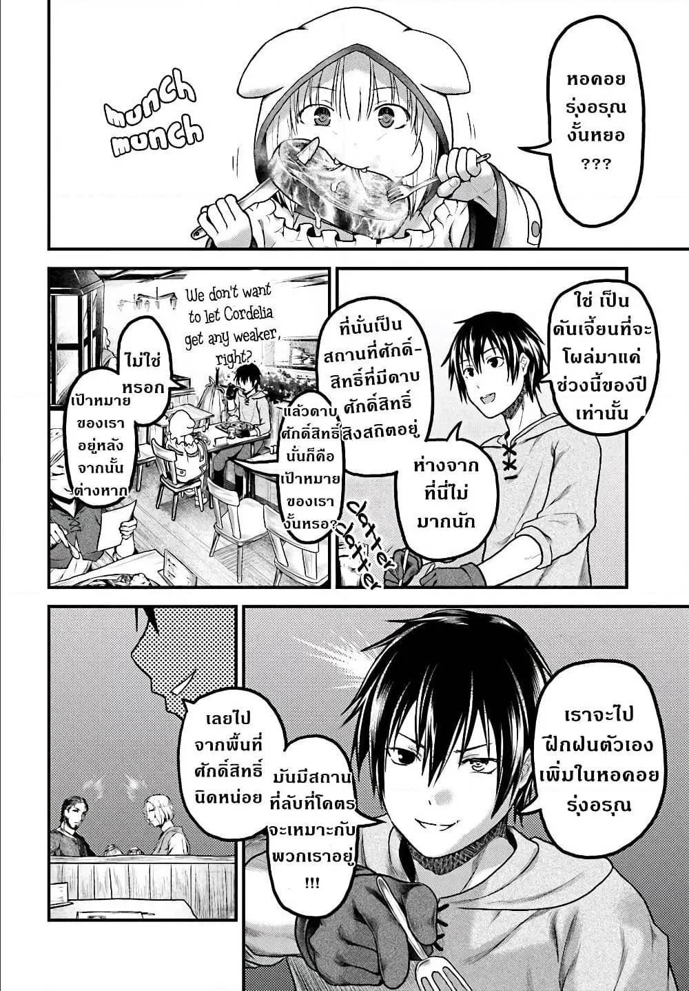 Murabito desu ga Nani ka? - หน้า 19