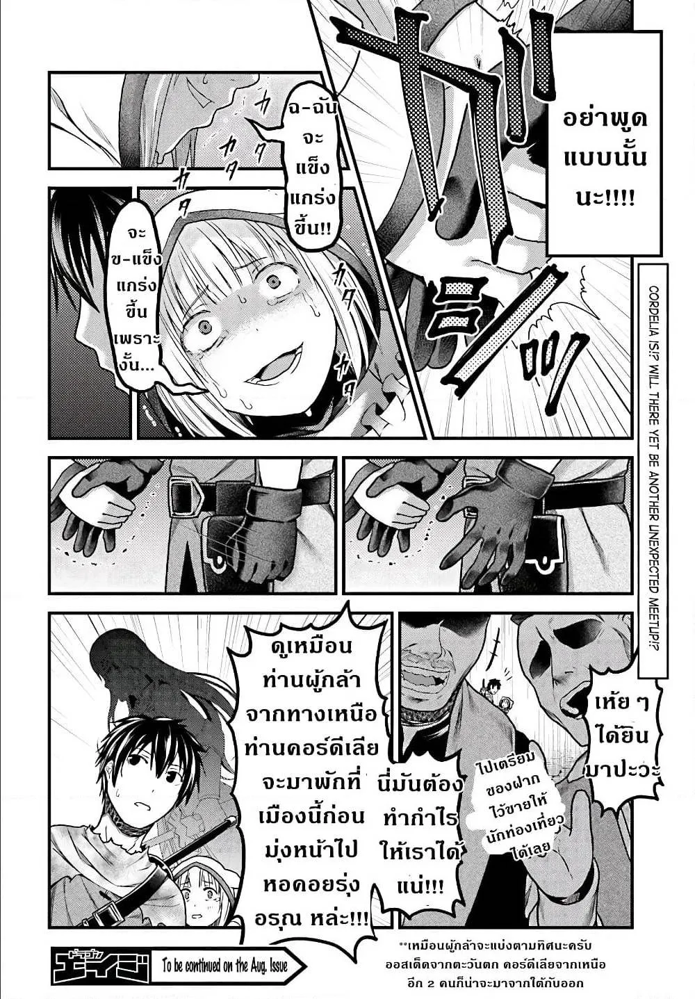 Murabito desu ga Nani ka? - หน้า 31