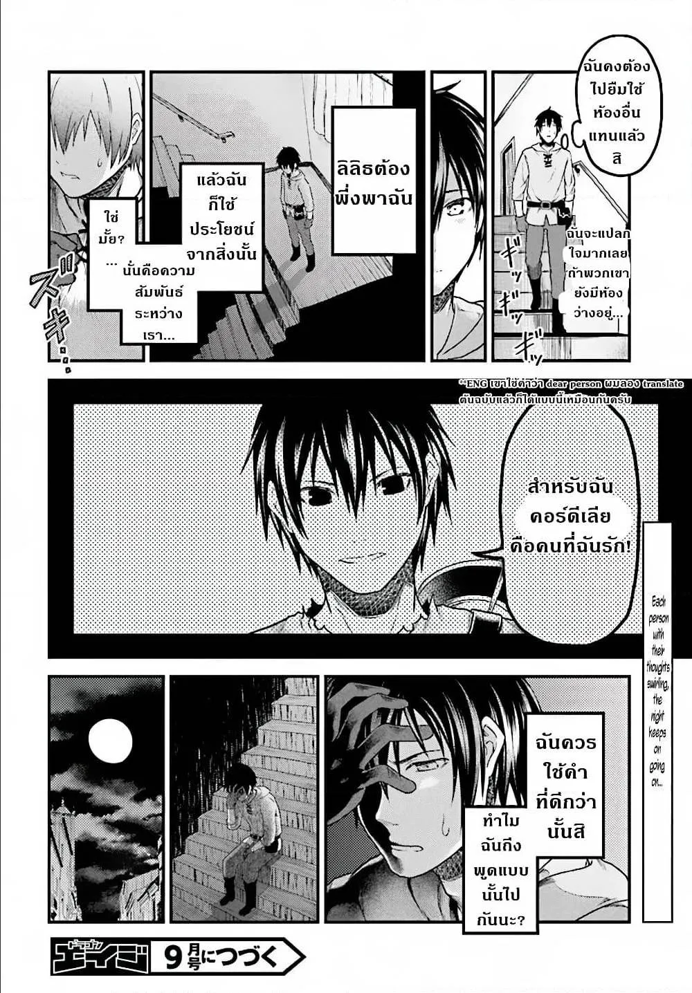 Murabito desu ga Nani ka? - หน้า 31