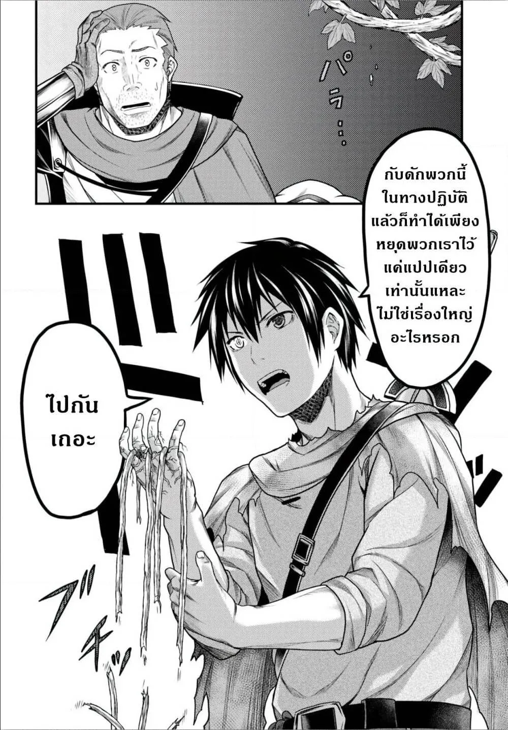 Murabito desu ga Nani ka? - หน้า 9