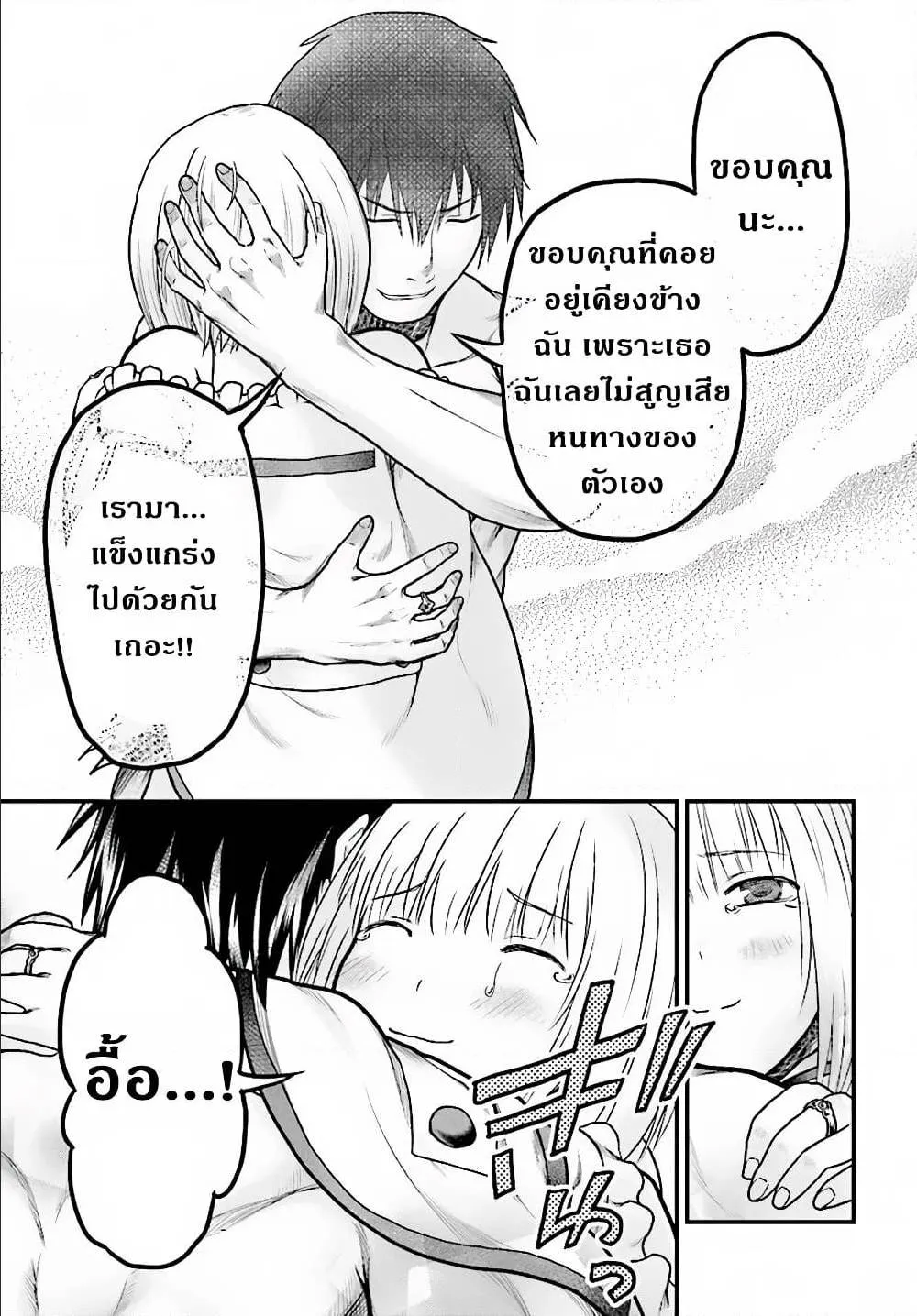 Murabito desu ga Nani ka? - หน้า 24