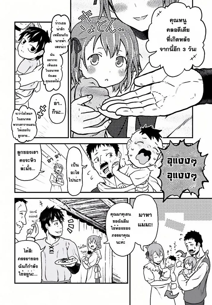 Murabito desu ga Nani ka? - หน้า 1