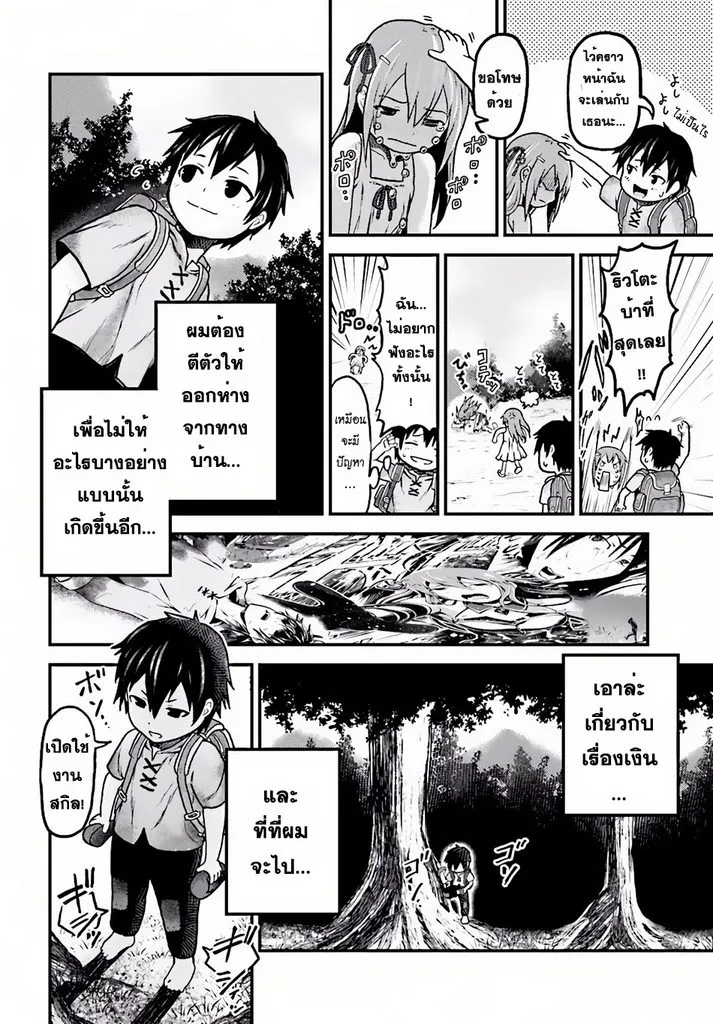 Murabito desu ga Nani ka? - หน้า 13