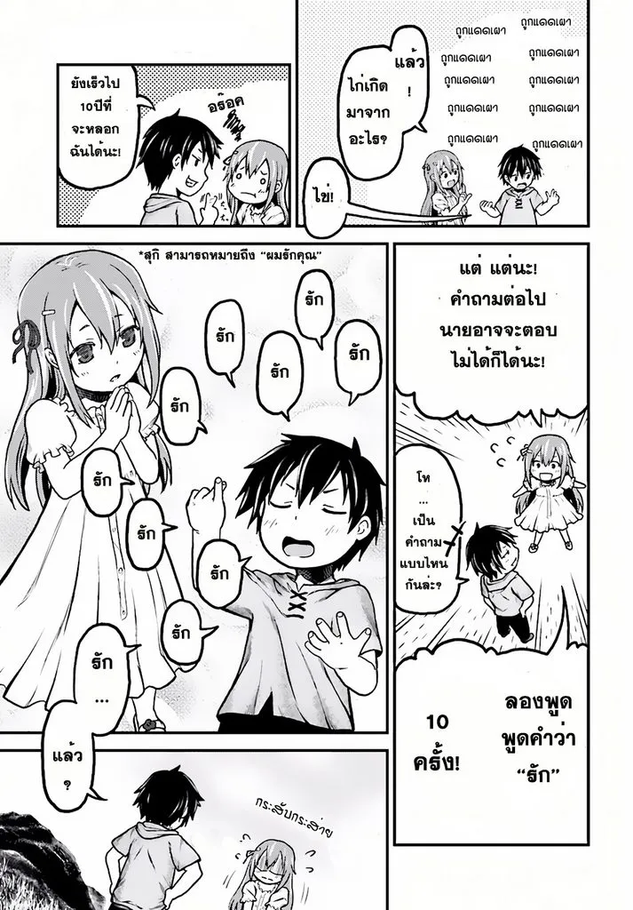 Murabito desu ga Nani ka? - หน้า 22