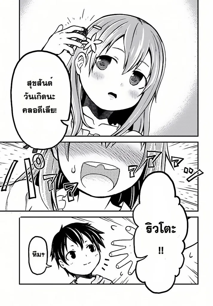 Murabito desu ga Nani ka? - หน้า 26