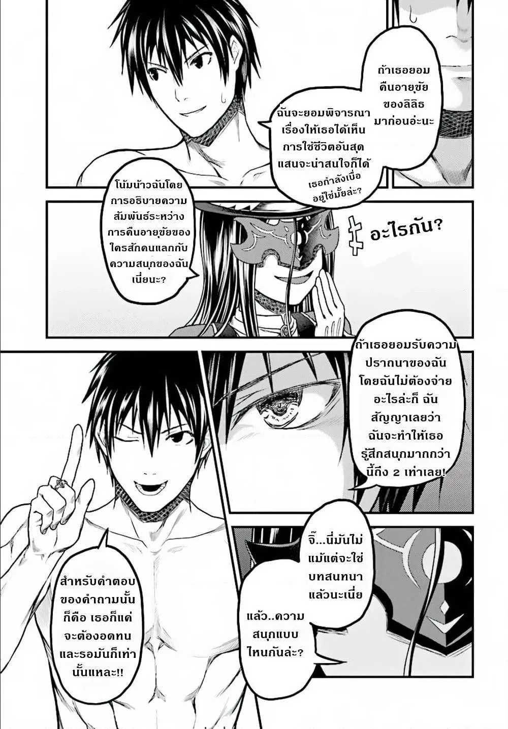 Murabito desu ga Nani ka? - หน้า 9