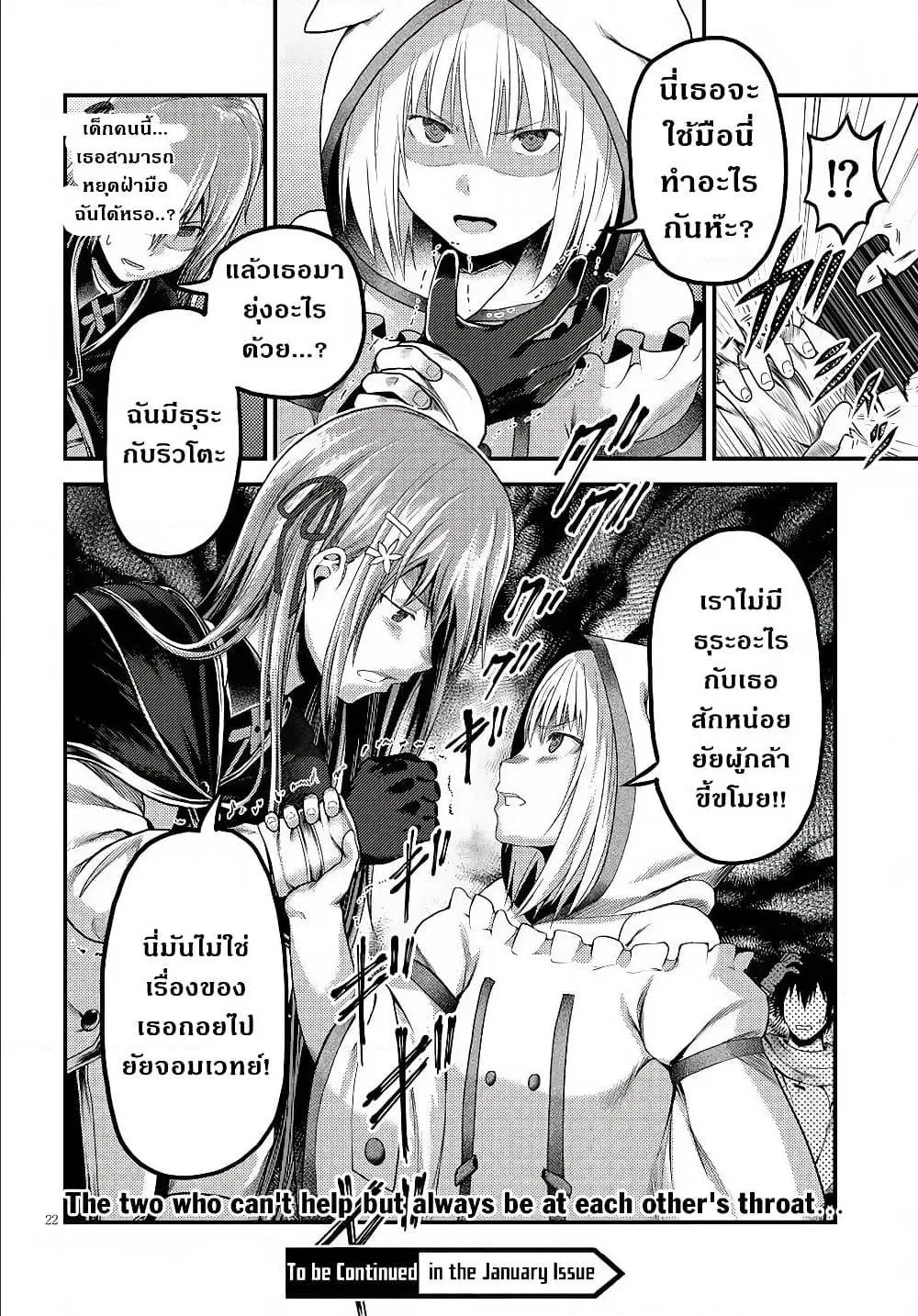 Murabito desu ga Nani ka? - หน้า 22