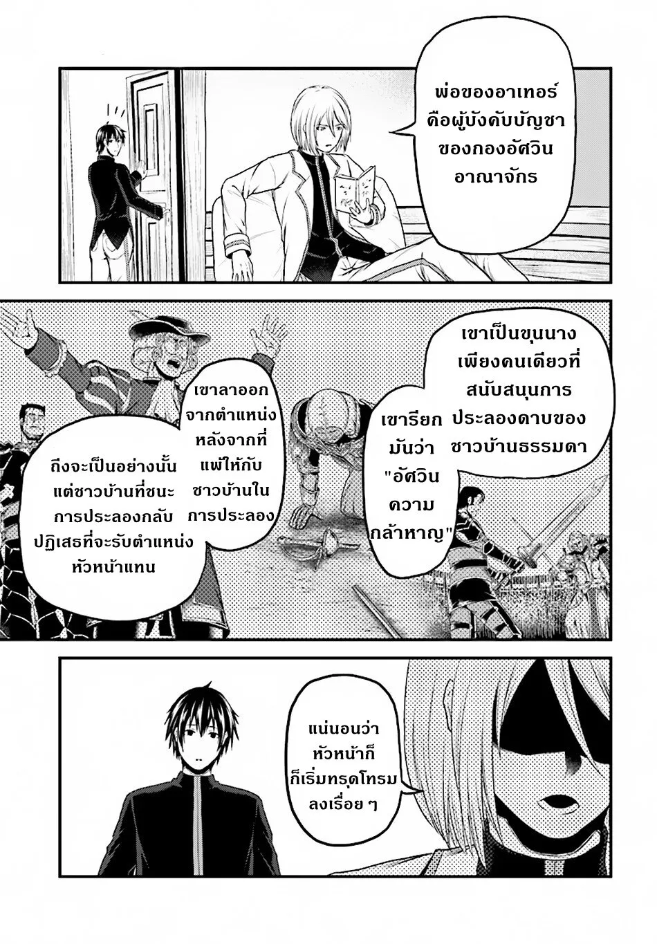 Murabito desu ga Nani ka? - หน้า 17