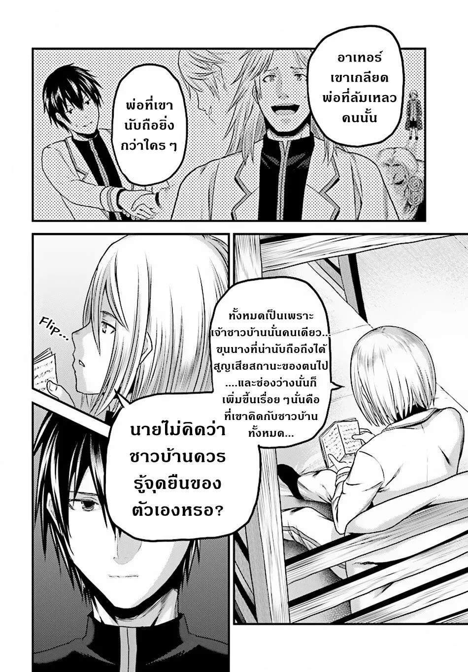 Murabito desu ga Nani ka? - หน้า 18