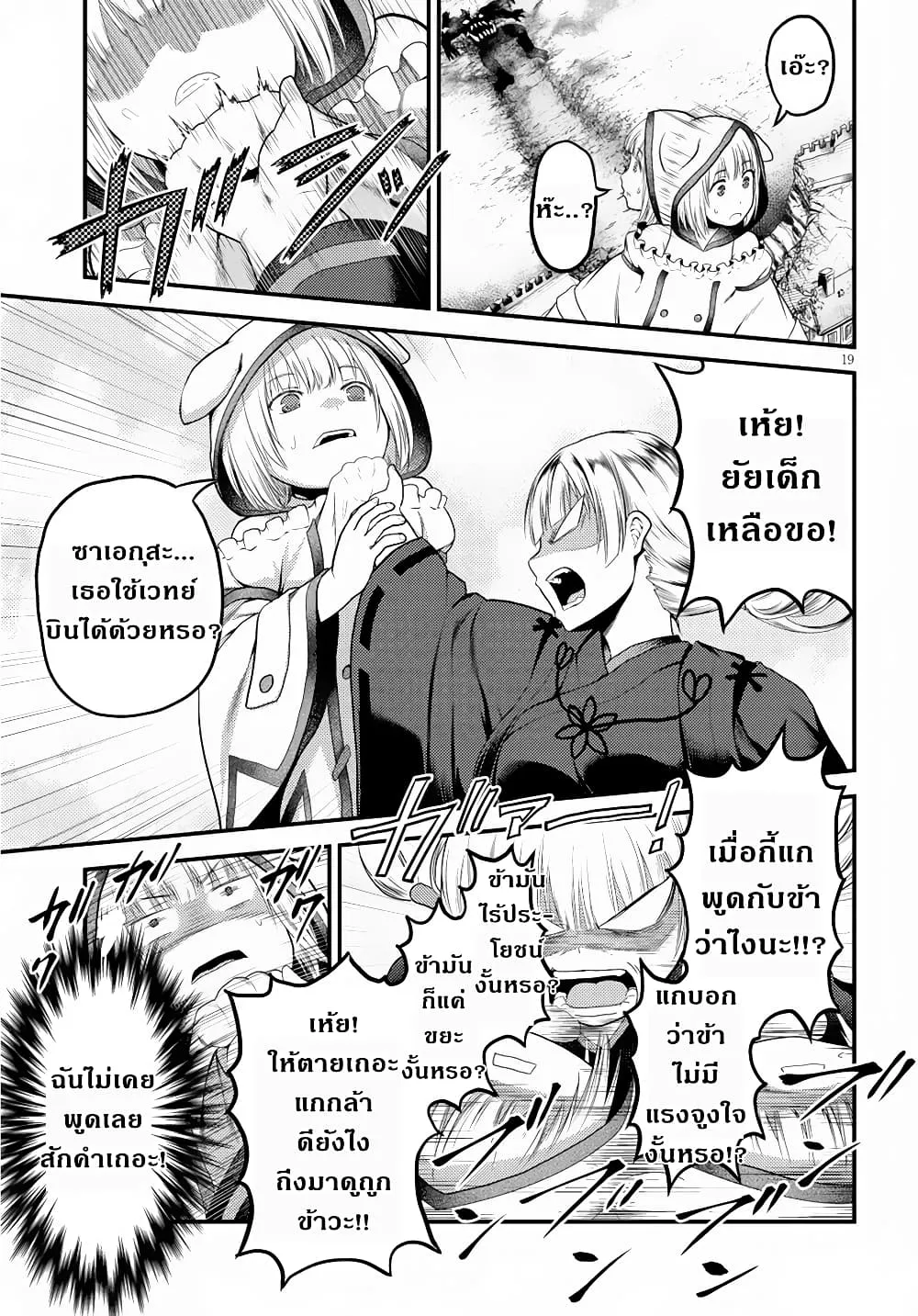 Murabito desu ga Nani ka? - หน้า 19