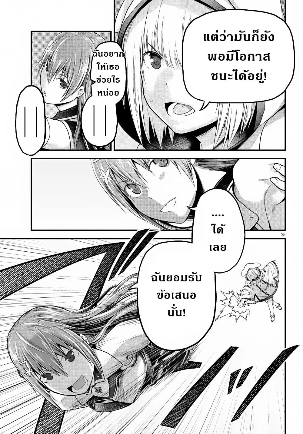 Murabito desu ga Nani ka? - หน้า 25