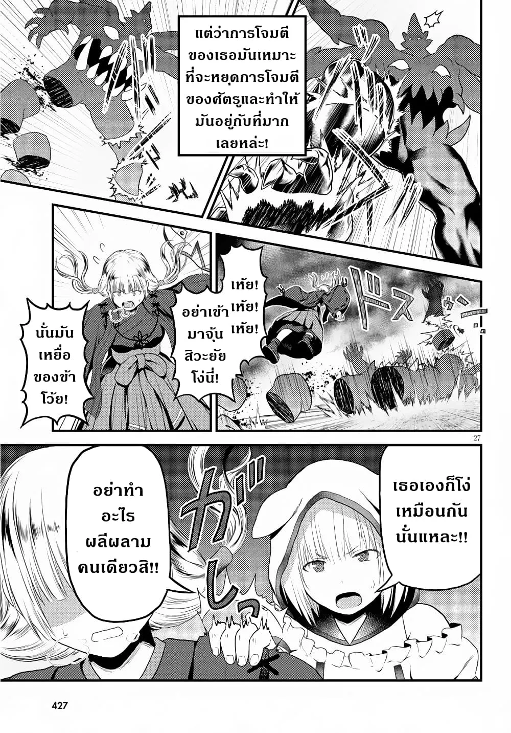 Murabito desu ga Nani ka? - หน้า 27