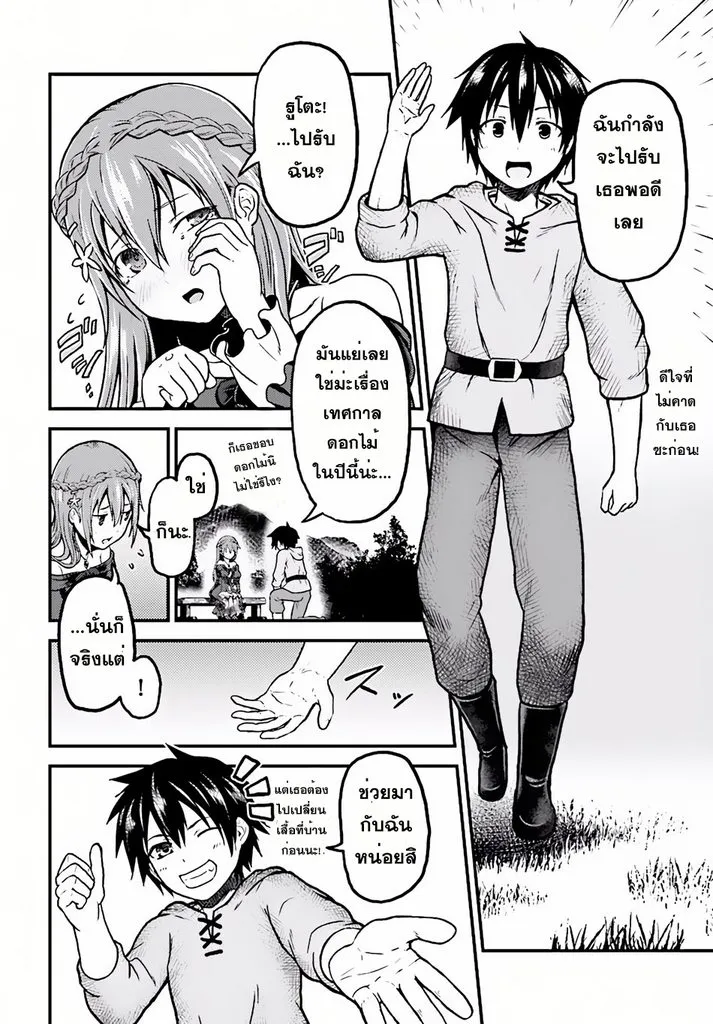 Murabito desu ga Nani ka? - หน้า 30