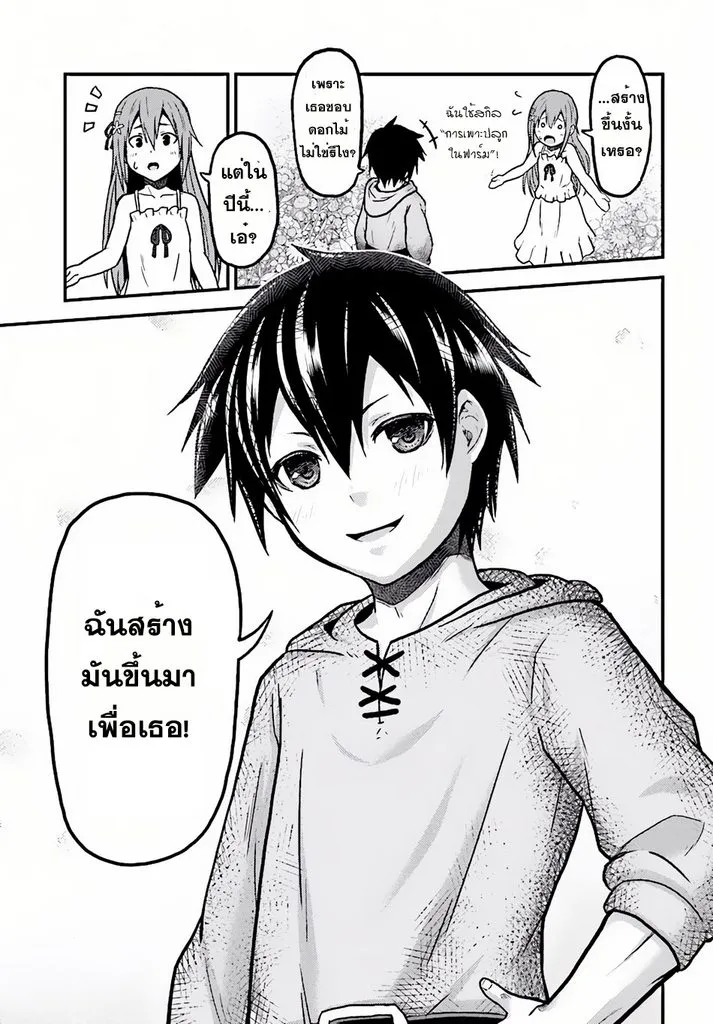 Murabito desu ga Nani ka? - หน้า 35