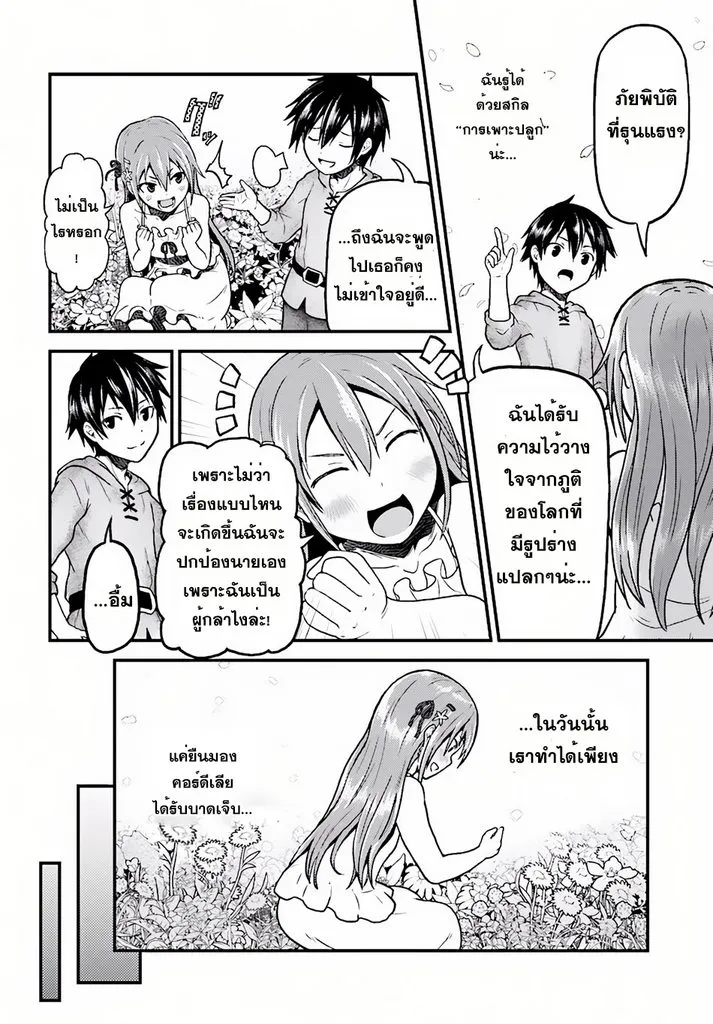 Murabito desu ga Nani ka? - หน้า 40