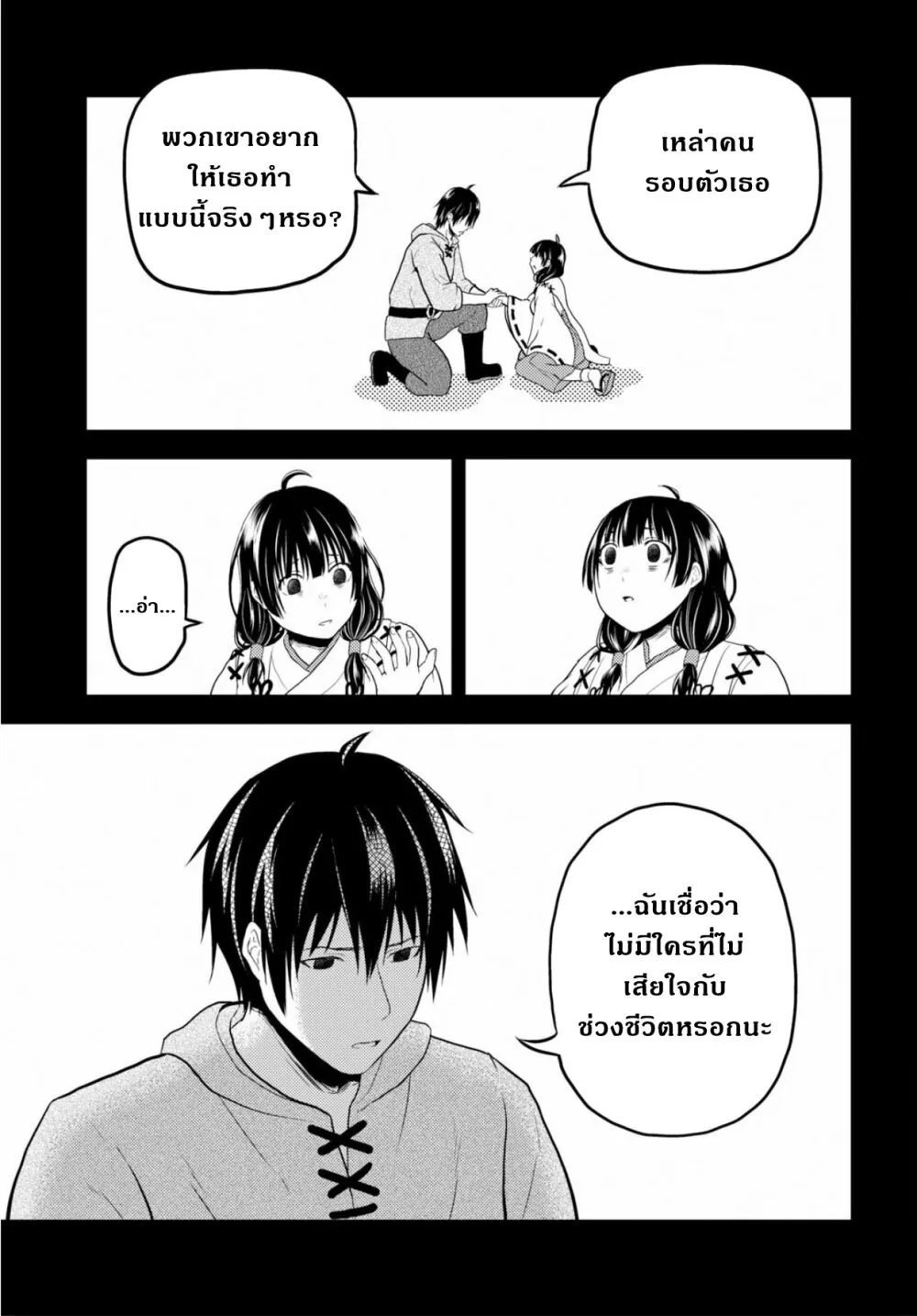 Murabito desu ga Nani ka? - หน้า 12