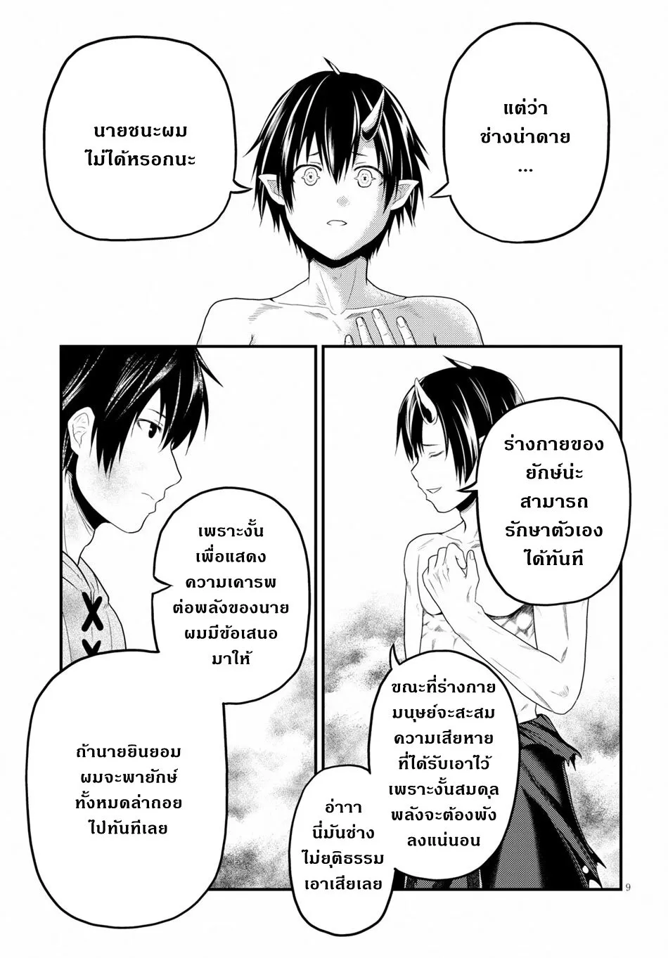 Murabito desu ga Nani ka? - หน้า 8