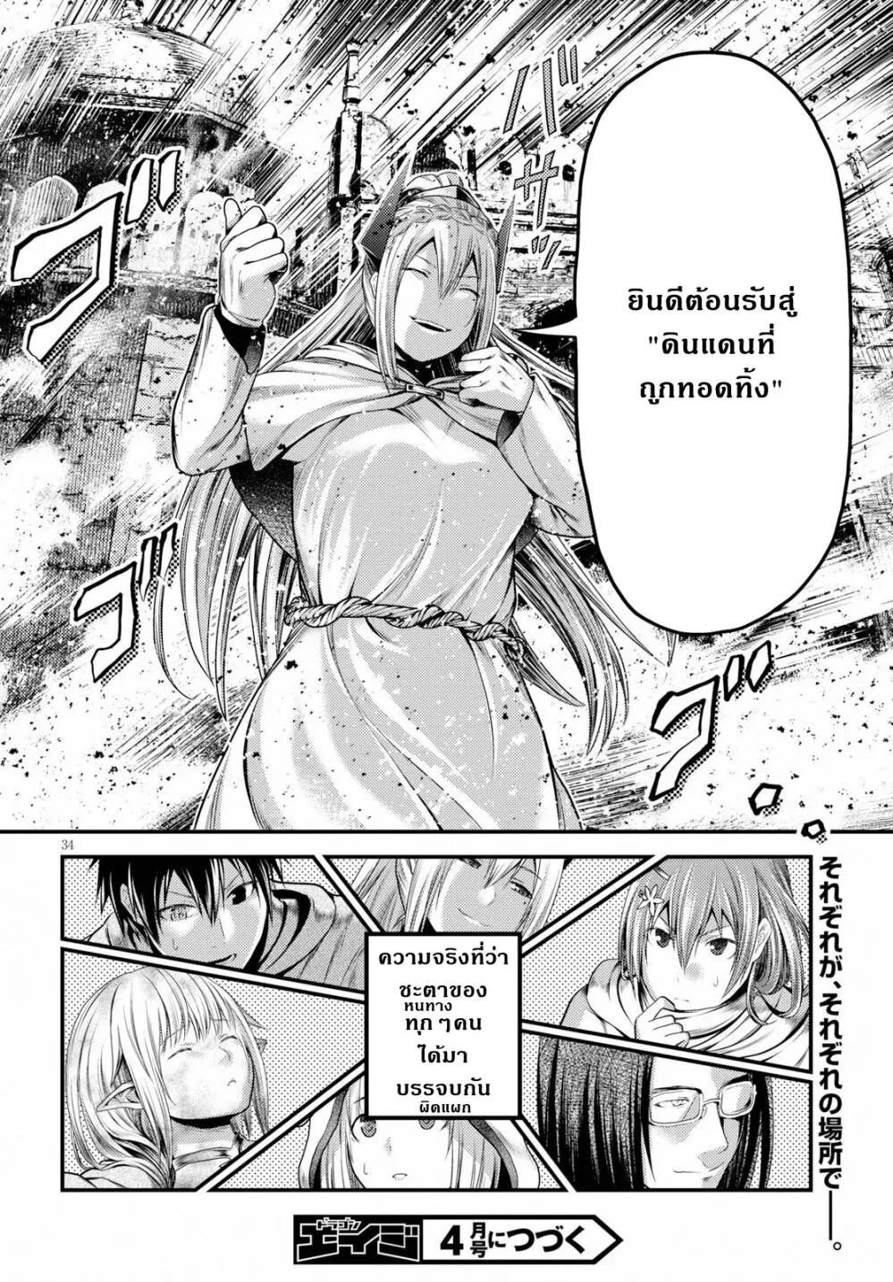 Murabito desu ga Nani ka? - หน้า 34