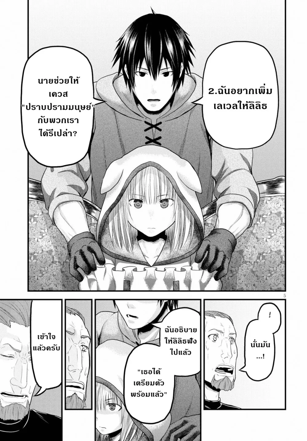 Murabito desu ga Nani ka? - หน้า 5