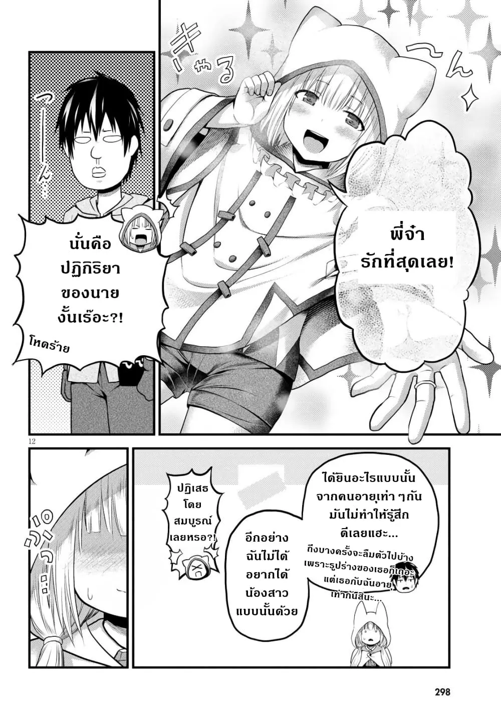 Murabito desu ga Nani ka? - หน้า 13