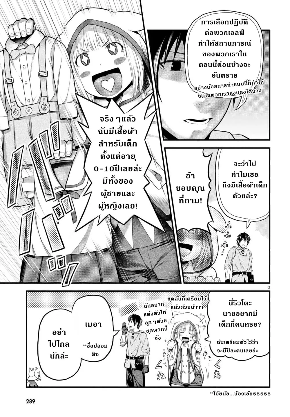 Murabito desu ga Nani ka? - หน้า 4