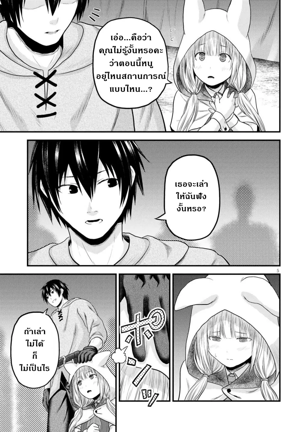 Murabito desu ga Nani ka? - หน้า 6