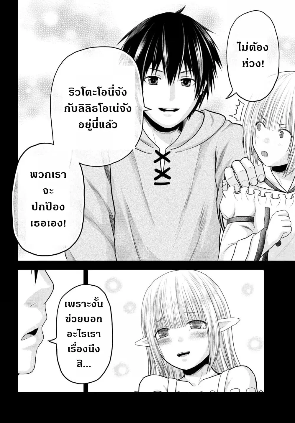 Murabito desu ga Nani ka? - หน้า 16