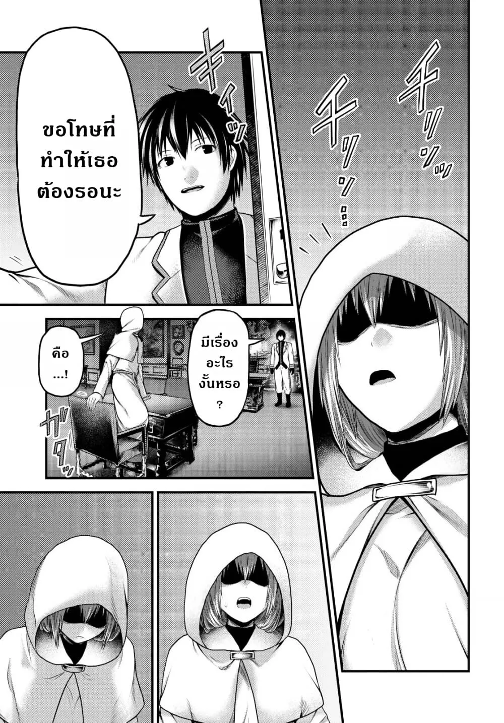 Murabito desu ga Nani ka? - หน้า 29