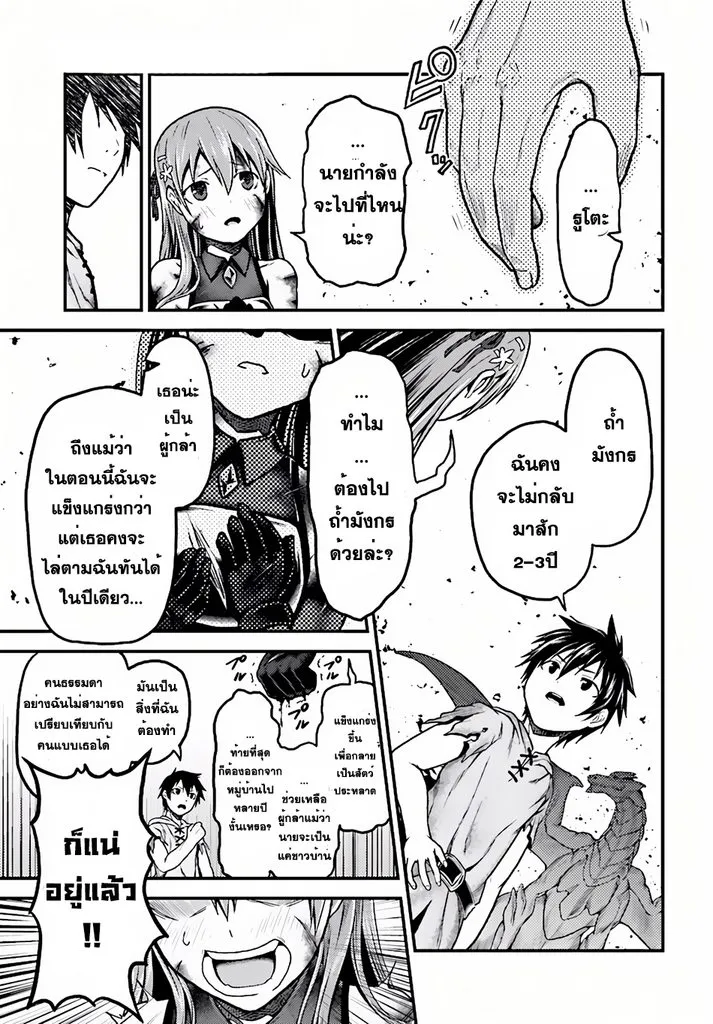 Murabito desu ga Nani ka? - หน้า 24