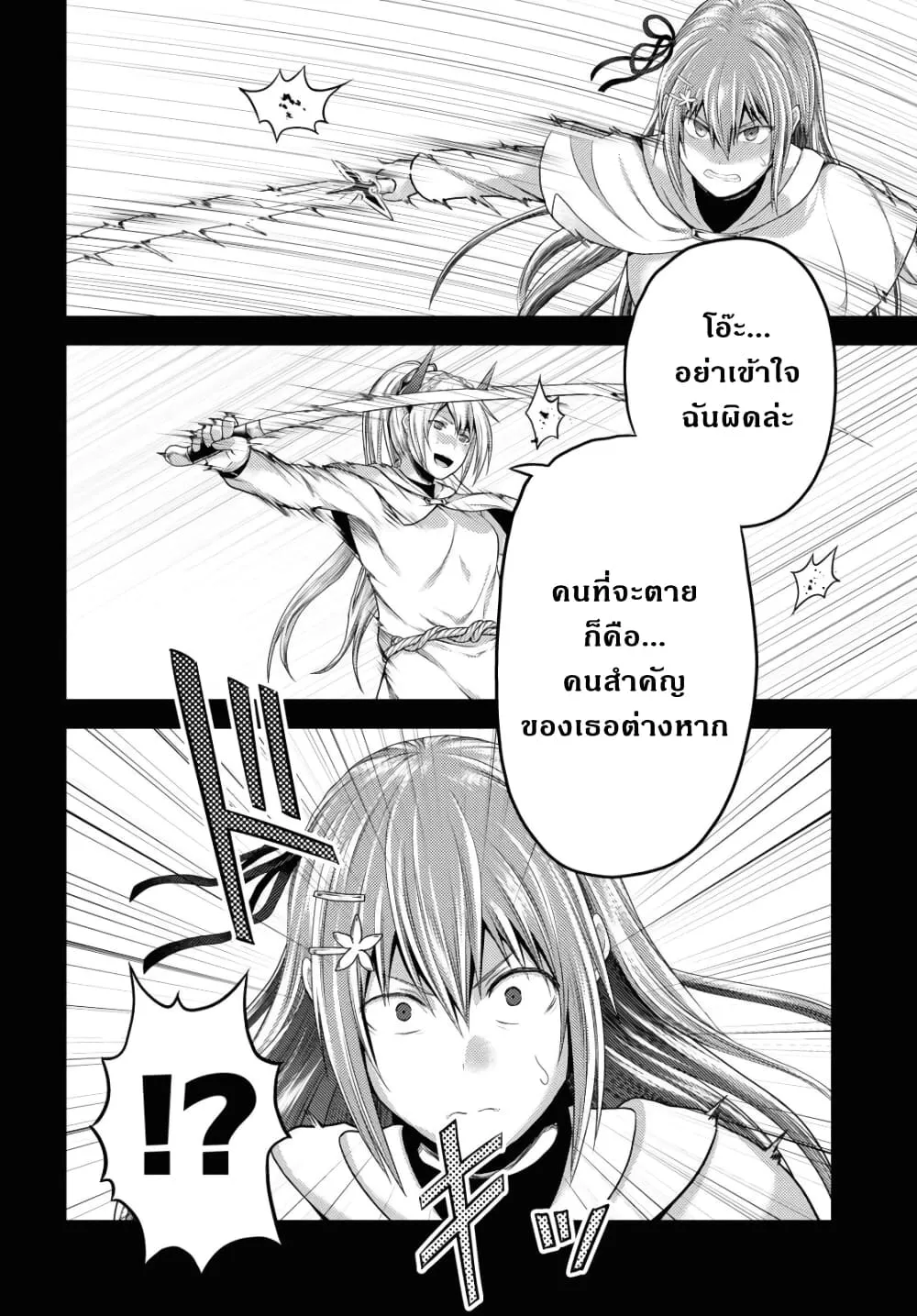 Murabito desu ga Nani ka? - หน้า 7