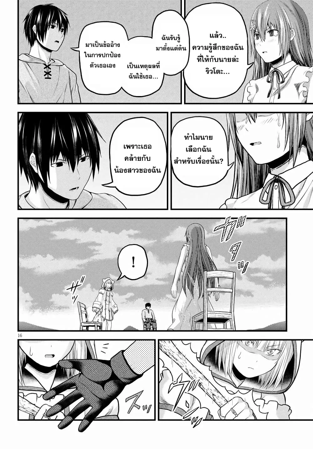 Murabito desu ga Nani ka? - หน้า 15