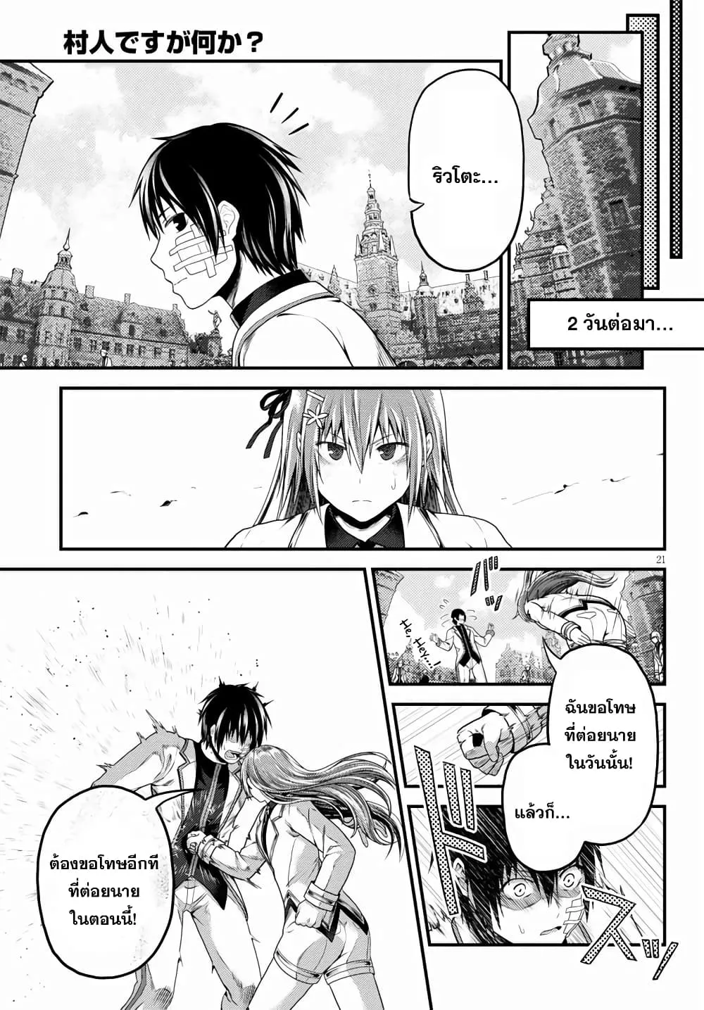 Murabito desu ga Nani ka? - หน้า 19