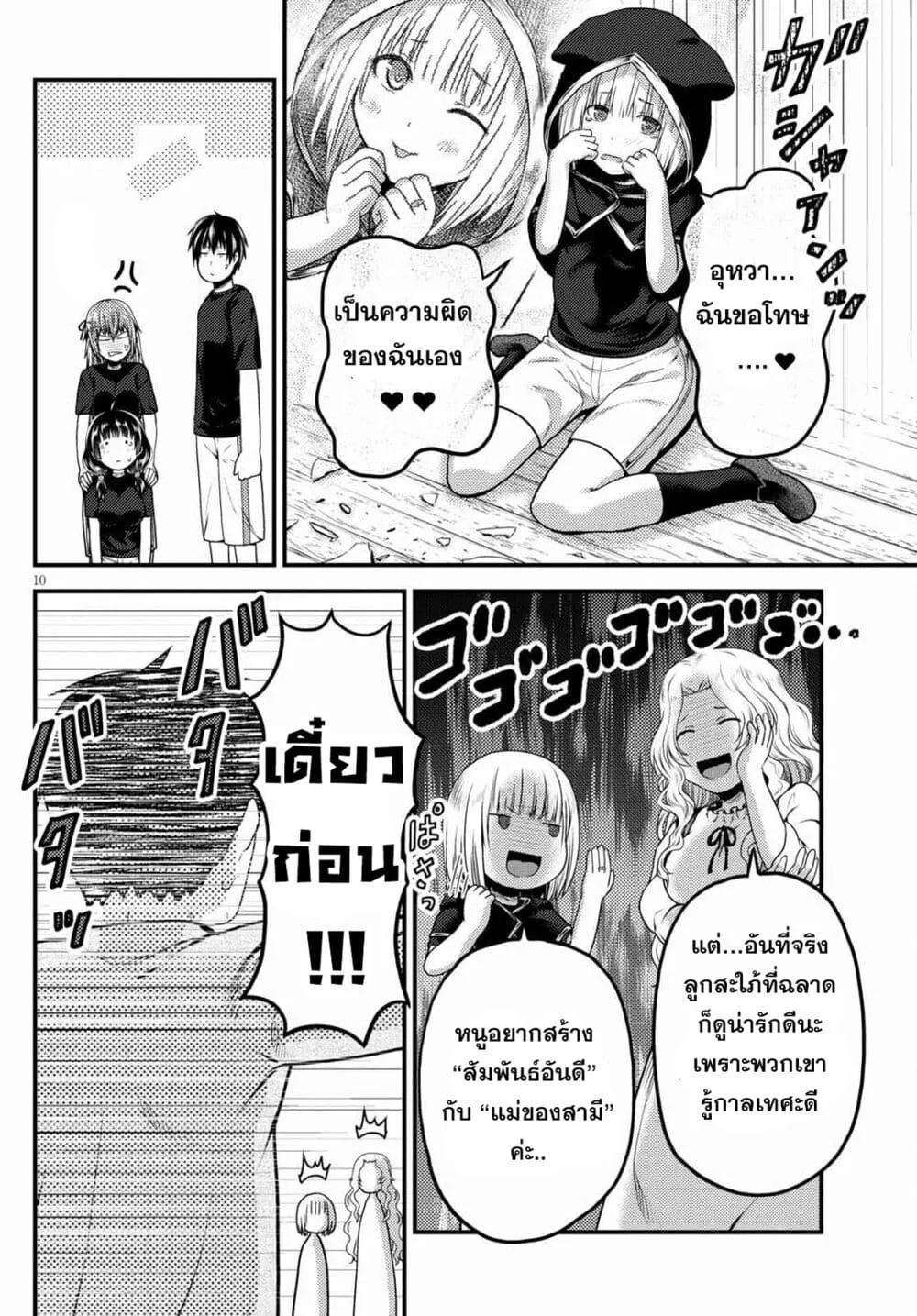 Murabito desu ga Nani ka? - หน้า 10