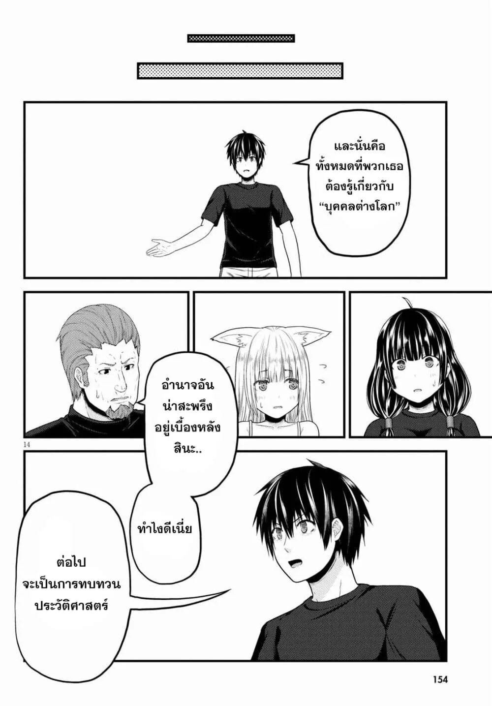 Murabito desu ga Nani ka? - หน้า 14