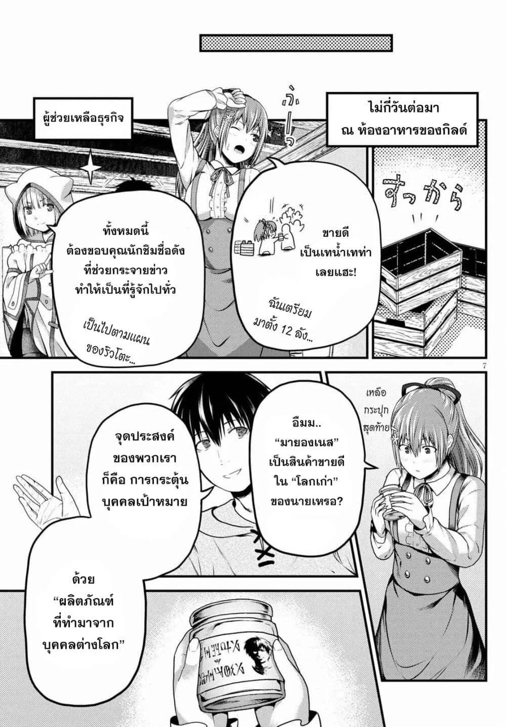 Murabito desu ga Nani ka? - หน้า 7