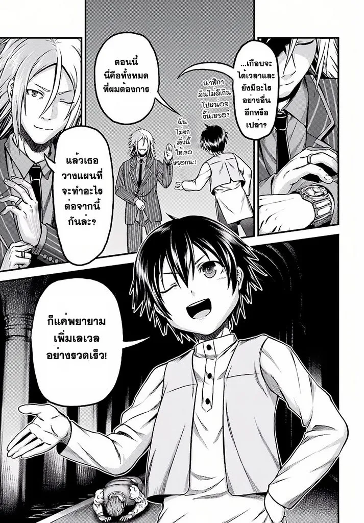 Murabito desu ga Nani ka? - หน้า 16