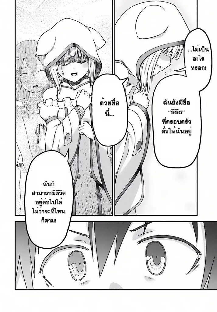 Murabito desu ga Nani ka? - หน้า 27