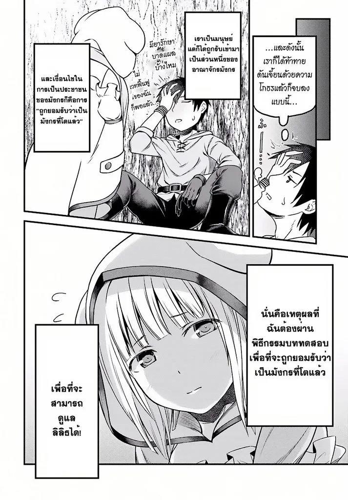 Murabito desu ga Nani ka? - หน้า 29