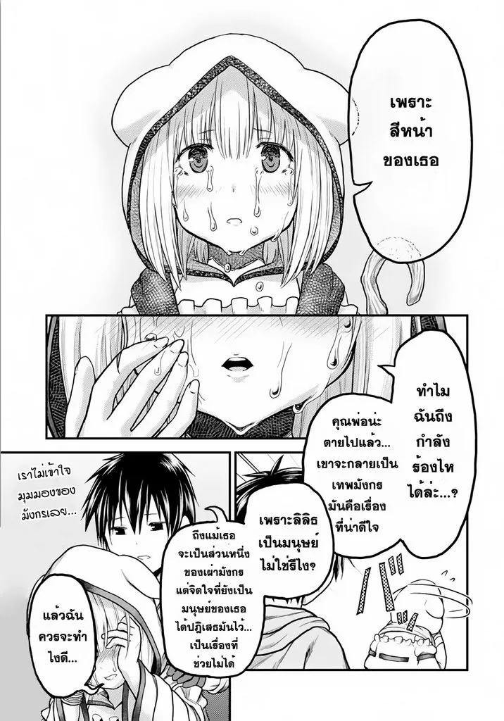 Murabito desu ga Nani ka? - หน้า 18