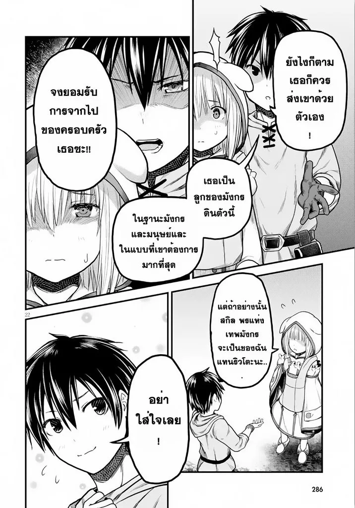 Murabito desu ga Nani ka? - หน้า 19