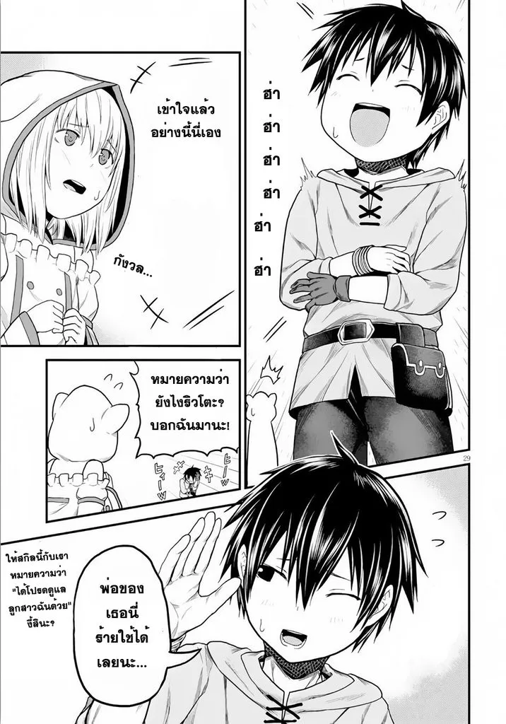 Murabito desu ga Nani ka? - หน้า 26