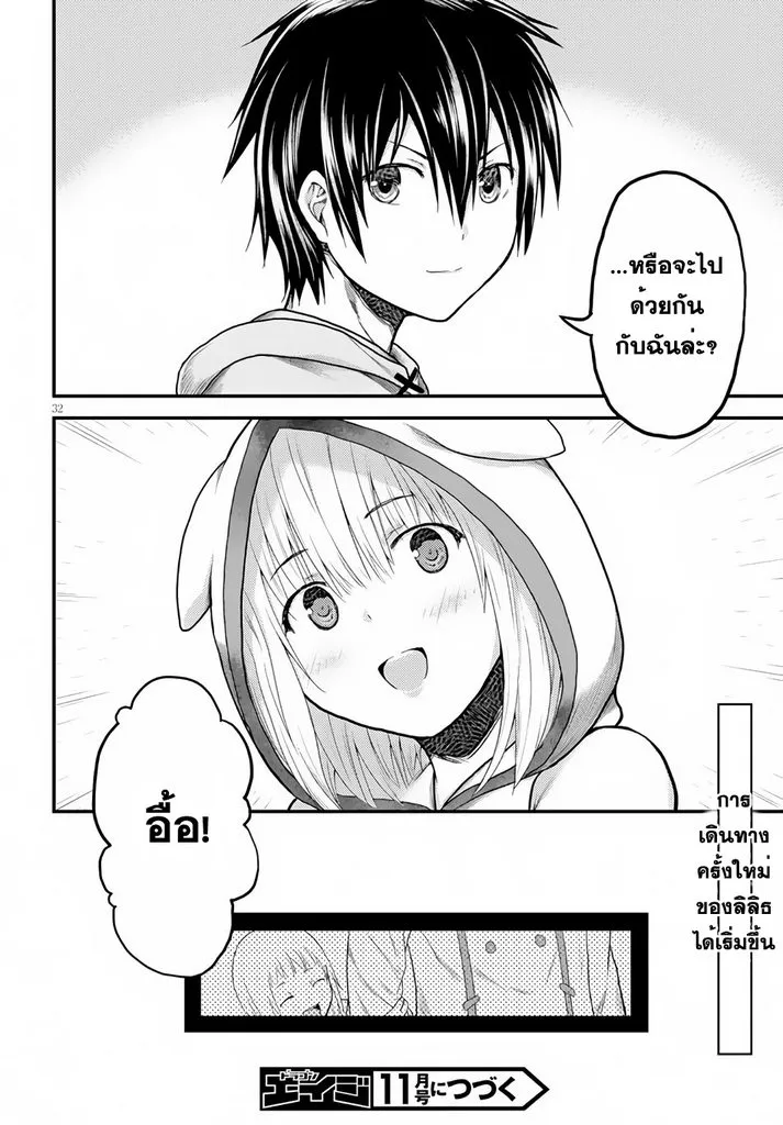 Murabito desu ga Nani ka? - หน้า 29